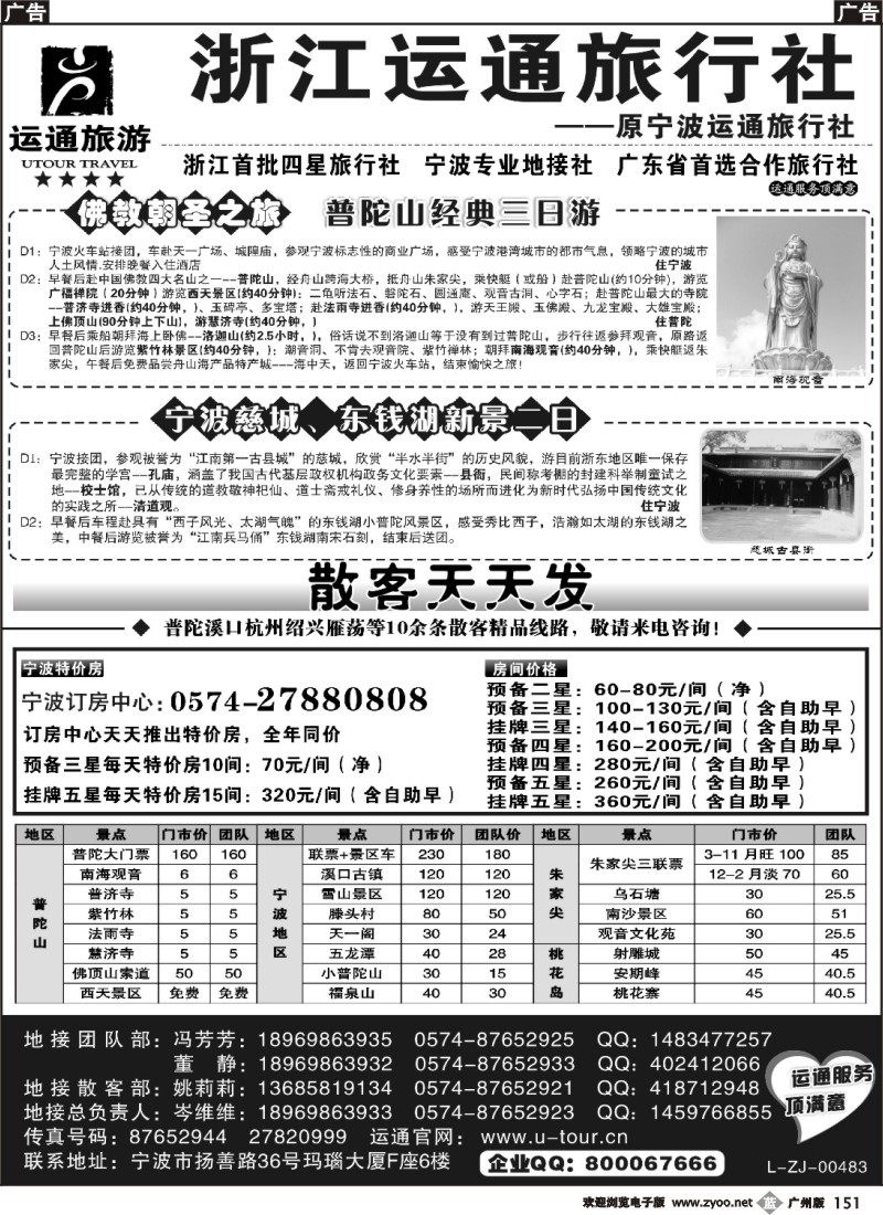 b0151 宁波最佳地接社-运通旅游