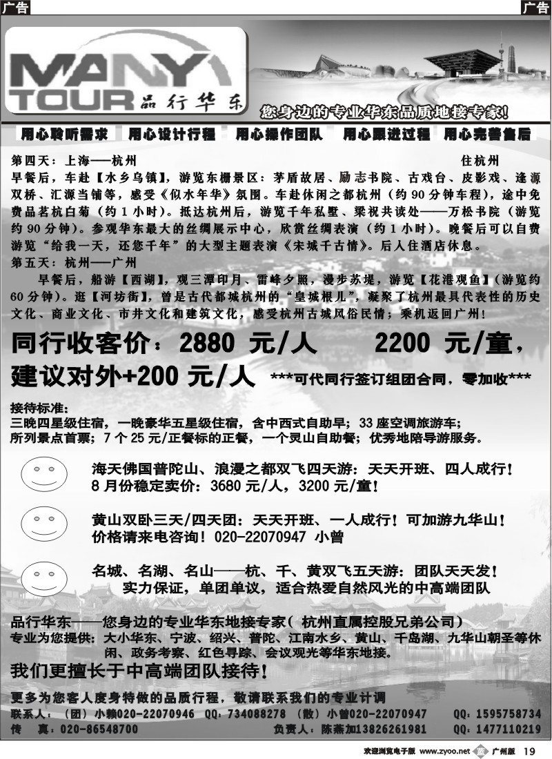 b019 品行华东（陈燕加）