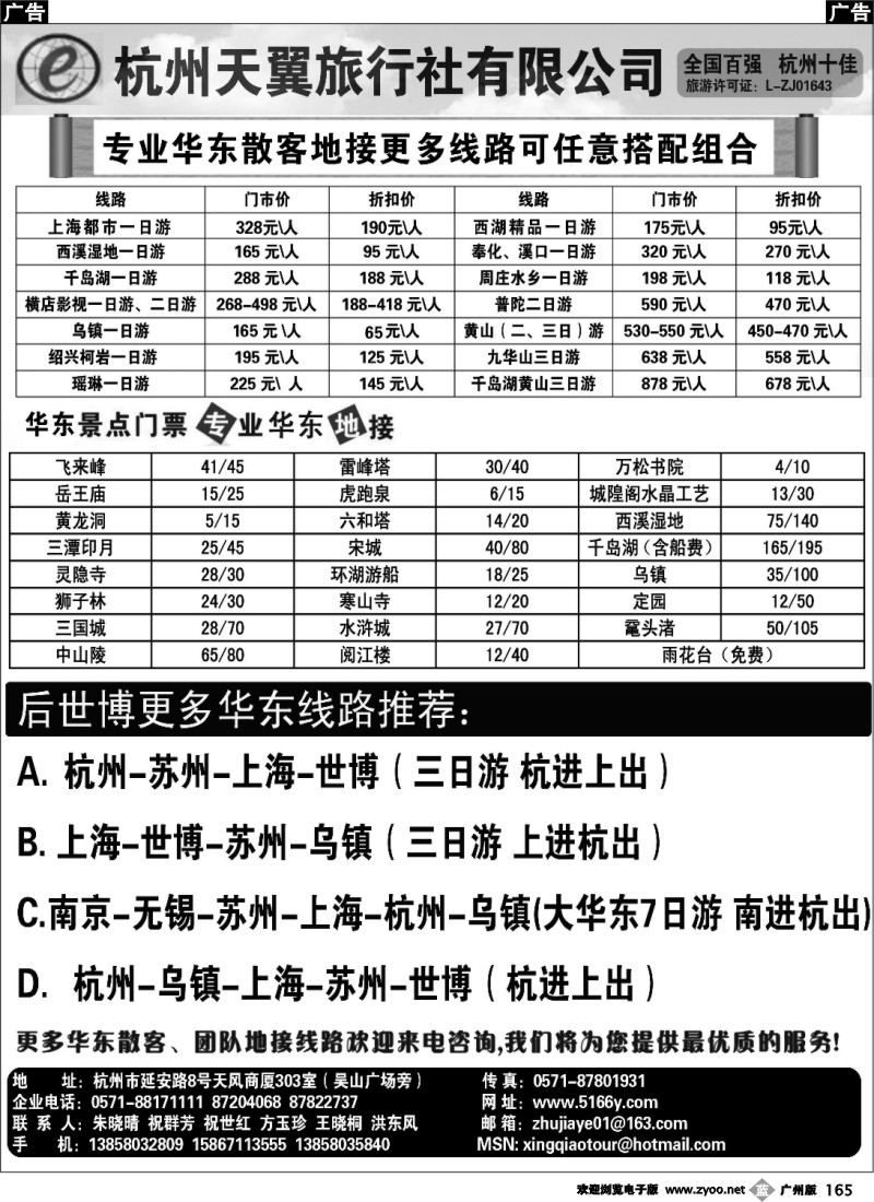 b165 杭州天翼旅行社