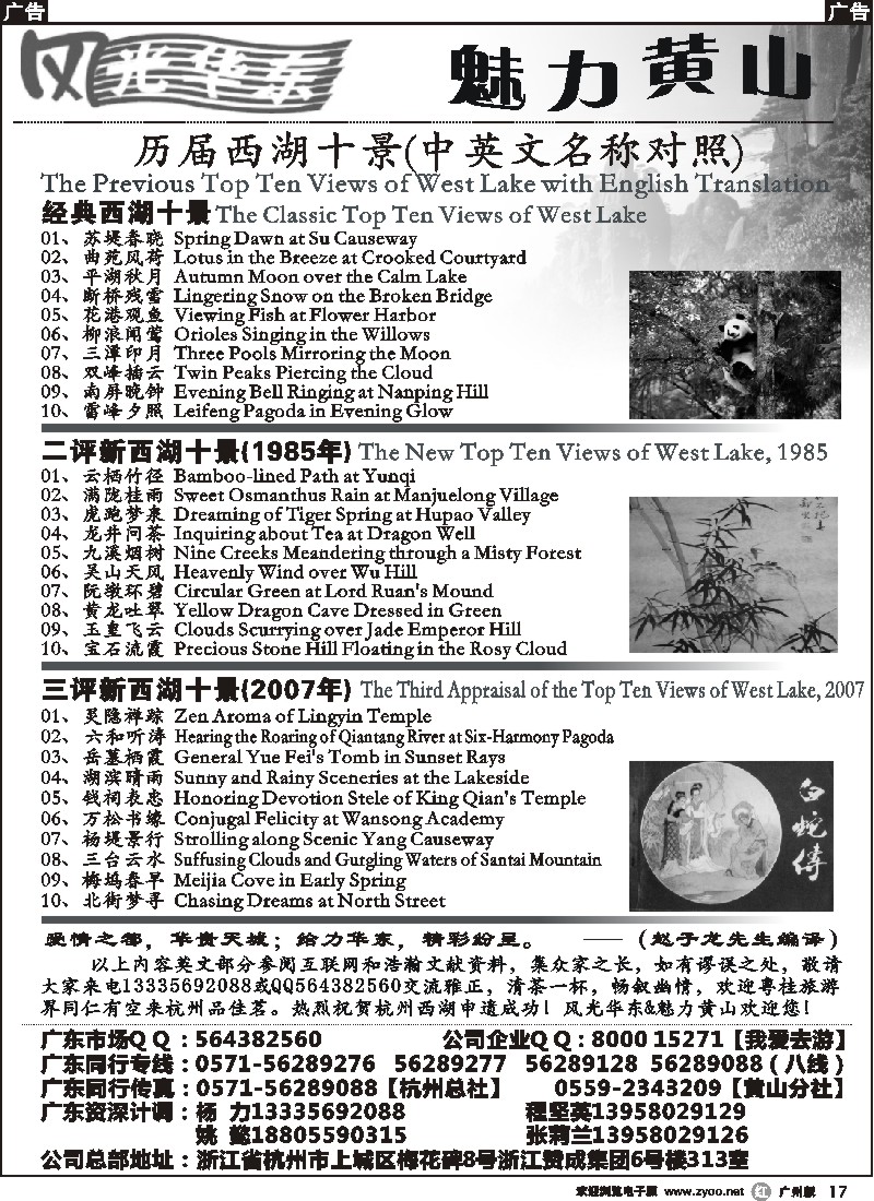 r017 风光华东&魅力黄山(西湖版)