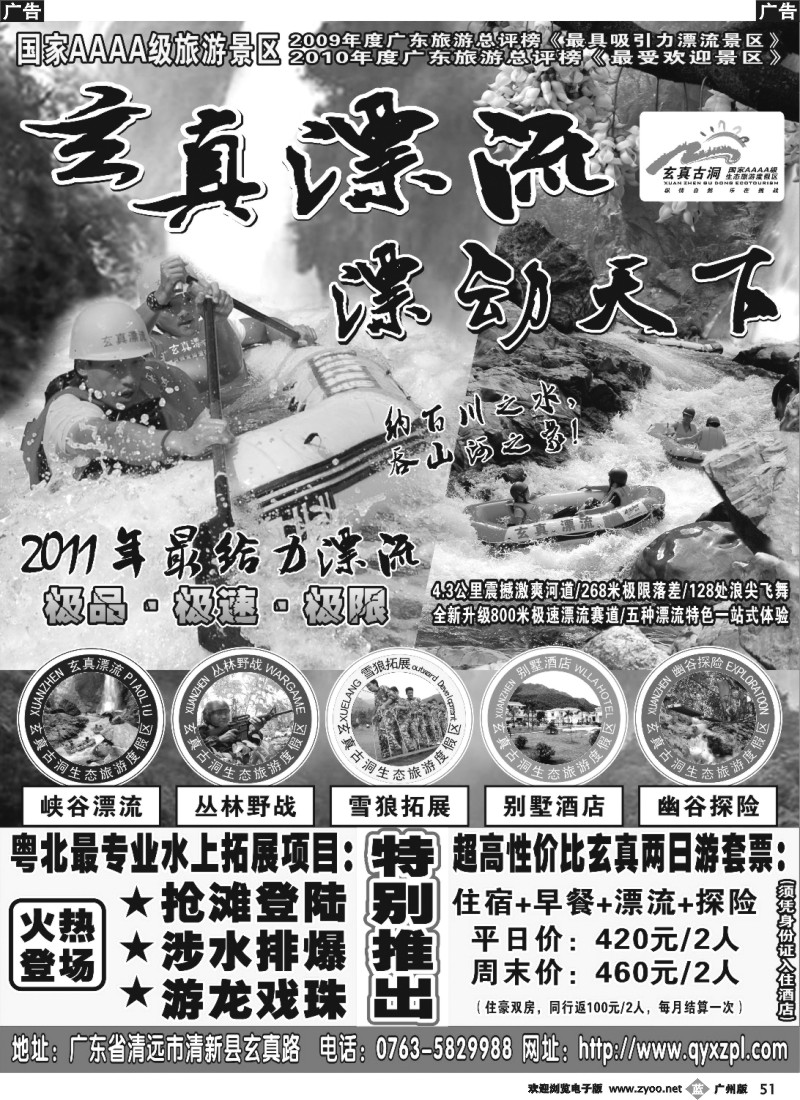 b051 清远玄真漂流野战拓展会议专家