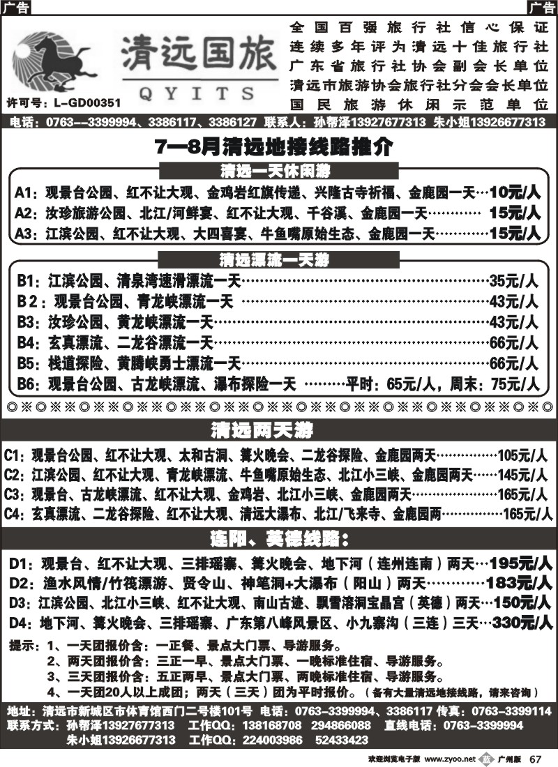 b067 清远特价漂流线路推介