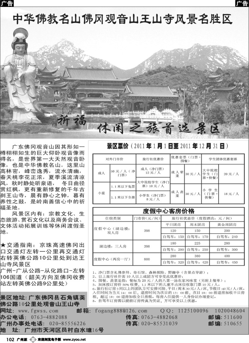 b102 广东佛冈观音山王山寺风景名胜区
