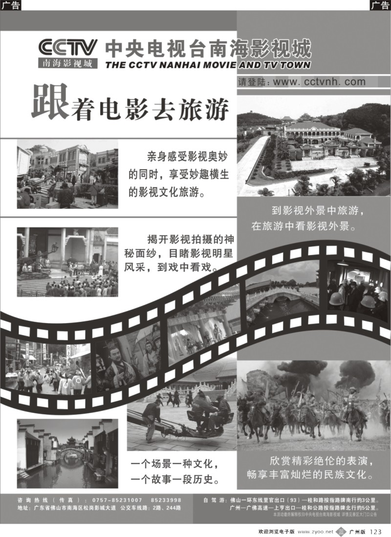 b123 cctv南海影视城跟着电影去旅游