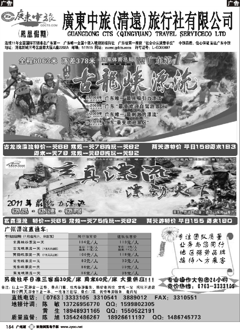 b184 广东中旅（清远）地接-陈旭01