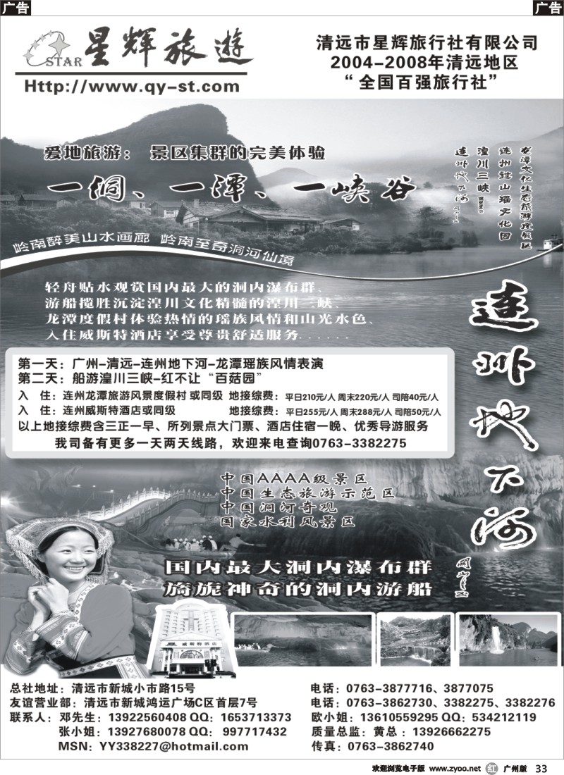 r033 清远星辉旅行社友谊票务