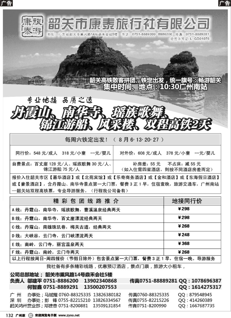 r132 康泰旅游-韶关专线（邬建平）