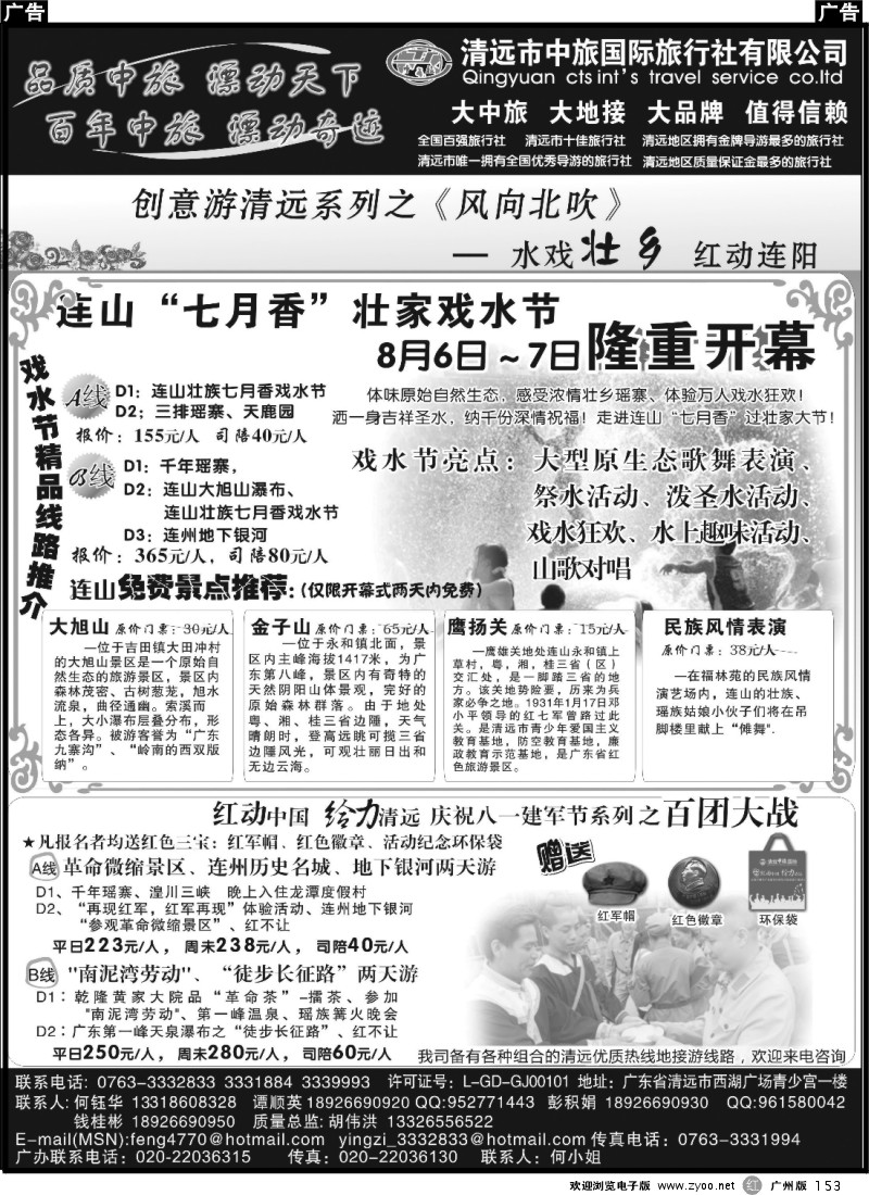 r153 清远中旅-创意游清远系列之《风向北吹》水戏壮乡 红动连阳