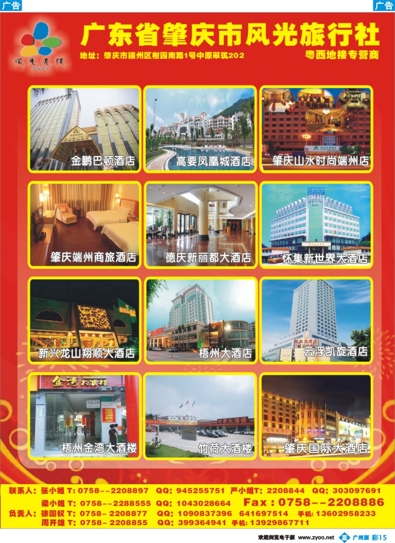 彩b015 肇庆市风光国际旅行社--粤西地接专营商2