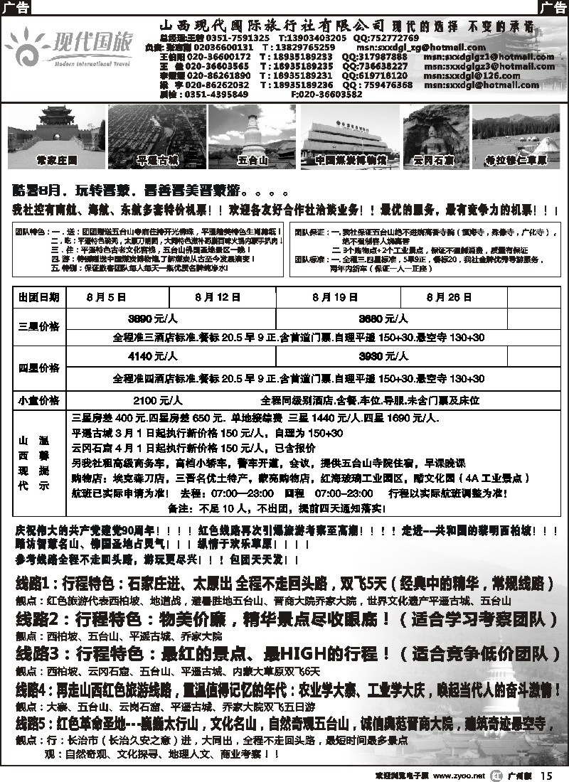 r015 山西现代国际旅行社有限公司