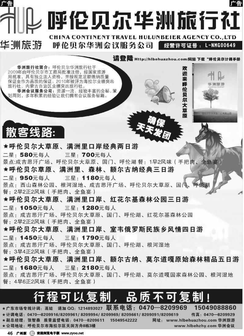 r046 呼伦贝尔华洲旅行社02