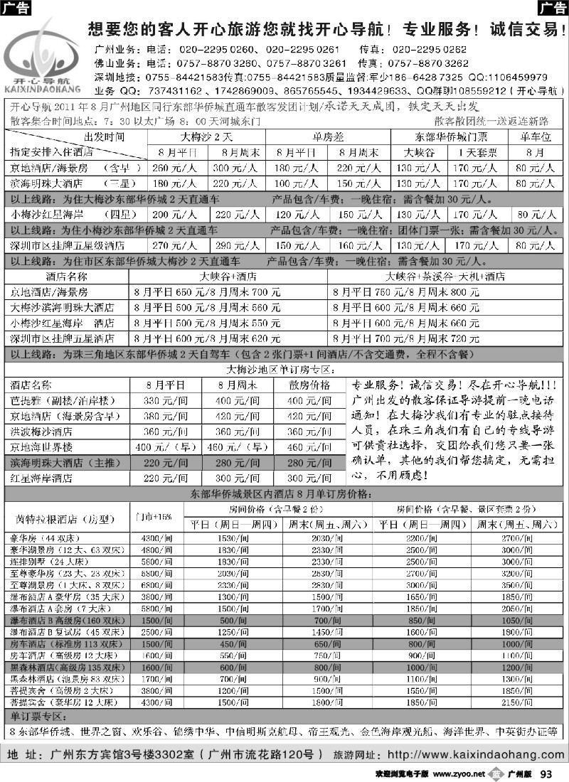 b093 开心导航--8月广州出发西冲海滩散客计划2