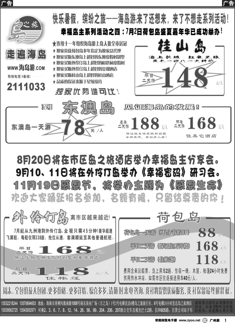 r001 珠海海岛游王牌——珠海岛之旅