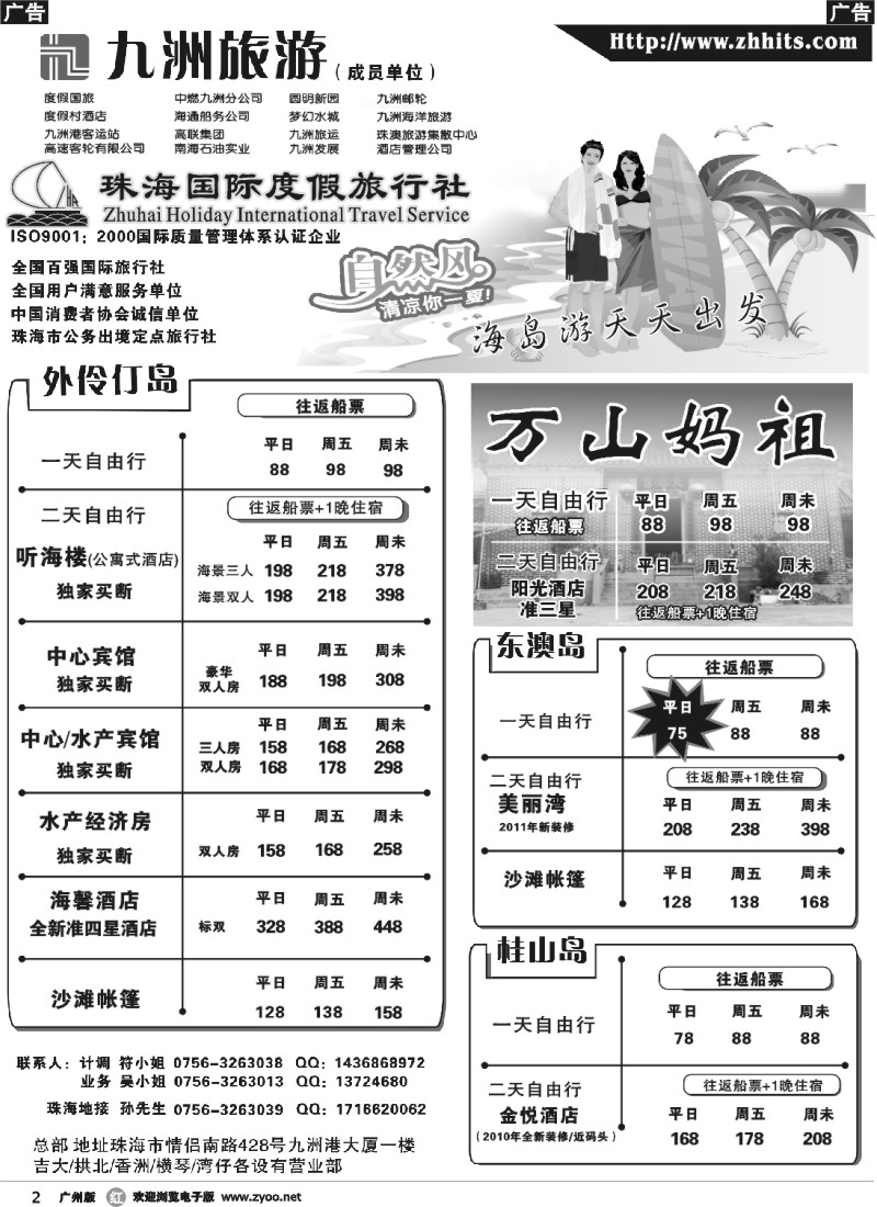 r002 珠海海岛游、地接—珠海国际度假旅行社