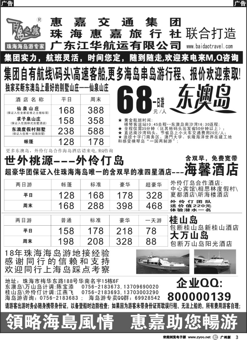r003 珠海海岛游专卖-惠嘉