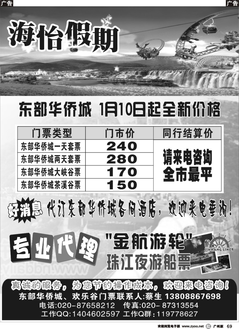 r069 海怡假期-深圳欢乐谷特价风暴