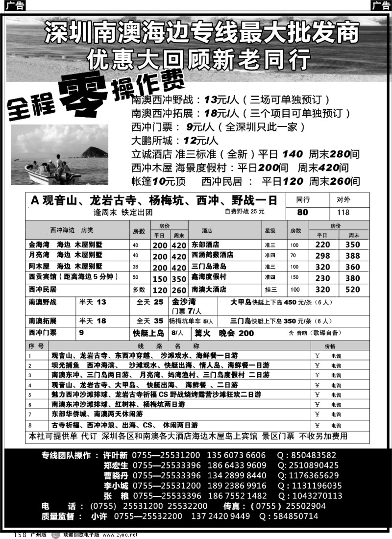 r158 南澳 三门岛 大甲岛 西冲（小许）