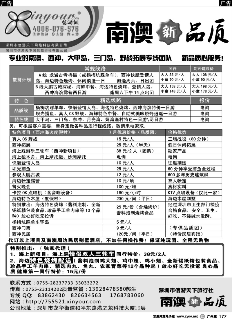 r177 南澳、西冲专线-南澳新品质（信游网）