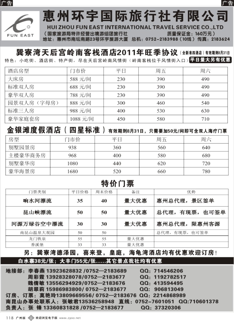 b118 惠州环宇国旅地接部（张峰）-预订巽寮海边房漂流门票