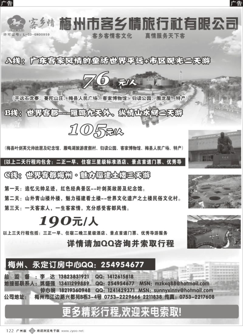 b122 梅州专业地接：客乡情旅行社有限公司