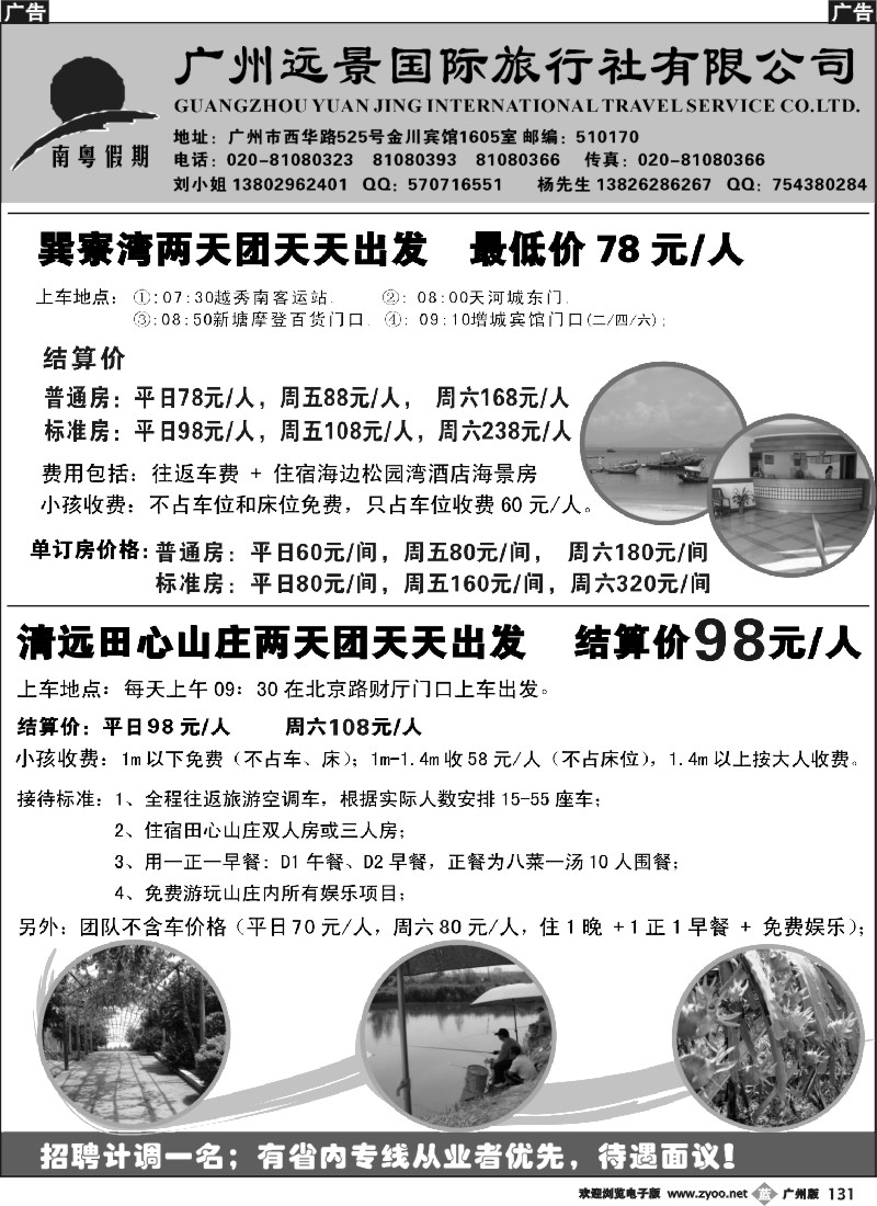 b131 巽寮湾直通车 田心山庄直通车