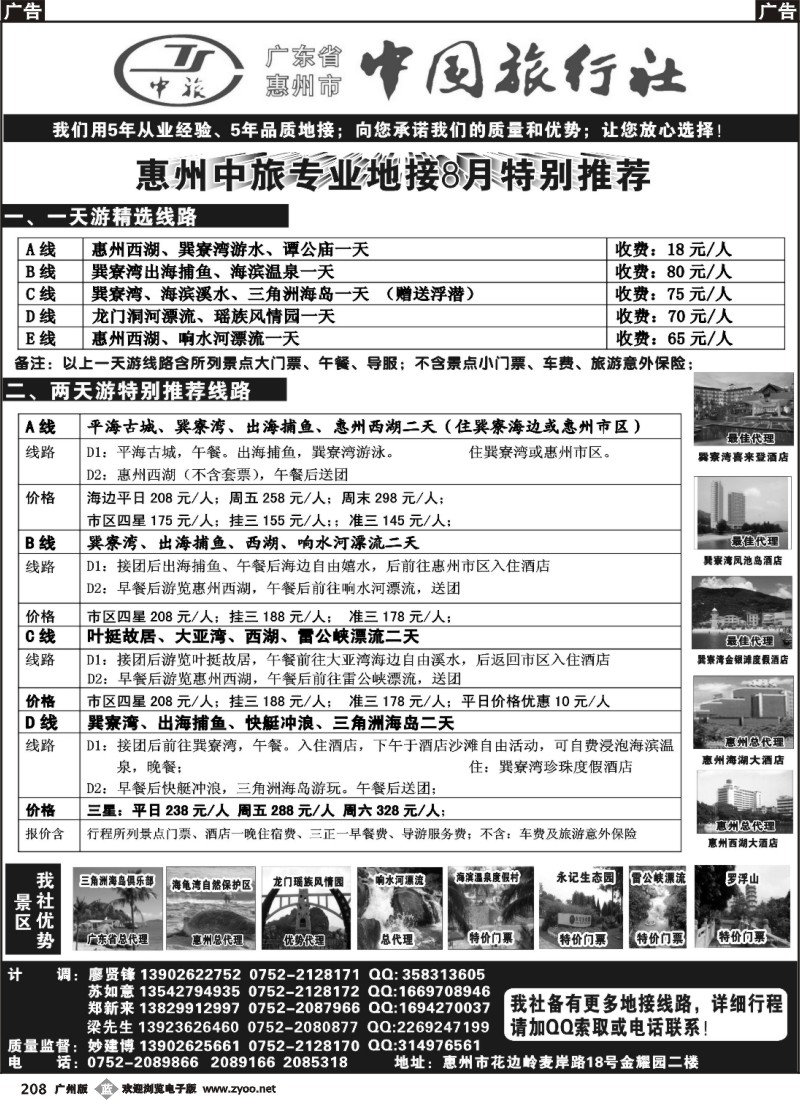 b208 惠州专业地接（妙建博）