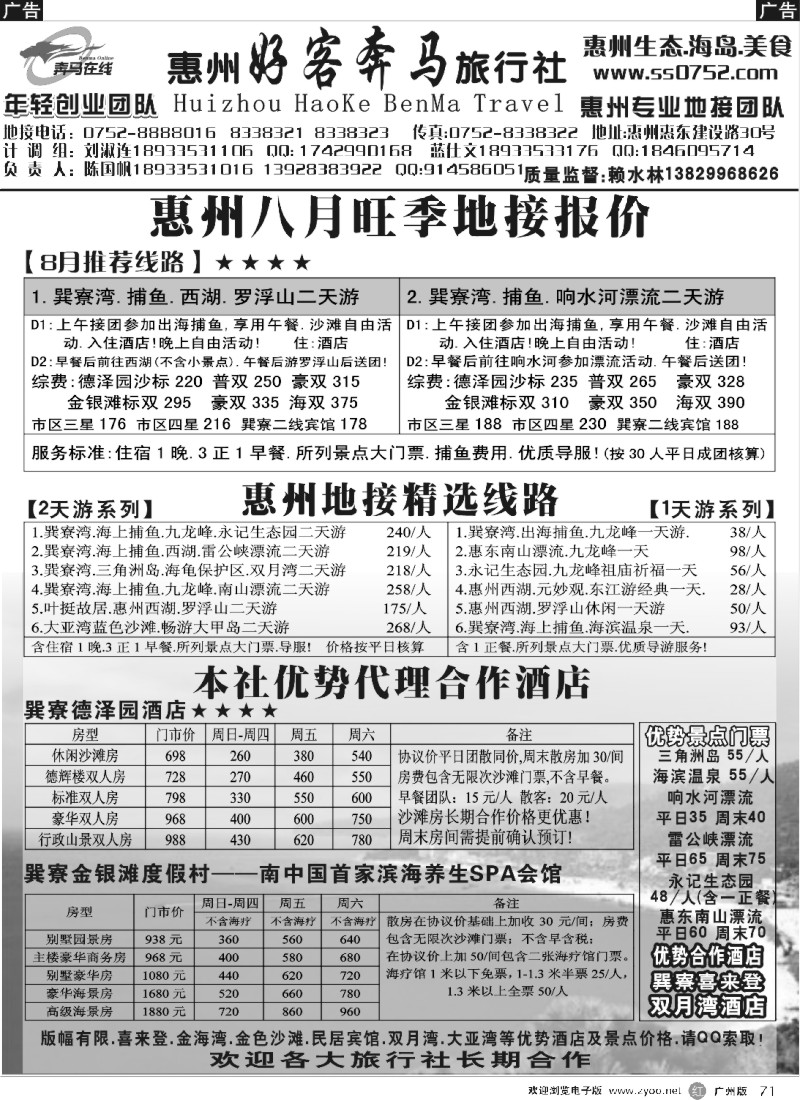 r071 惠州好客奔马地接--巽寮海边8月旺季价格
