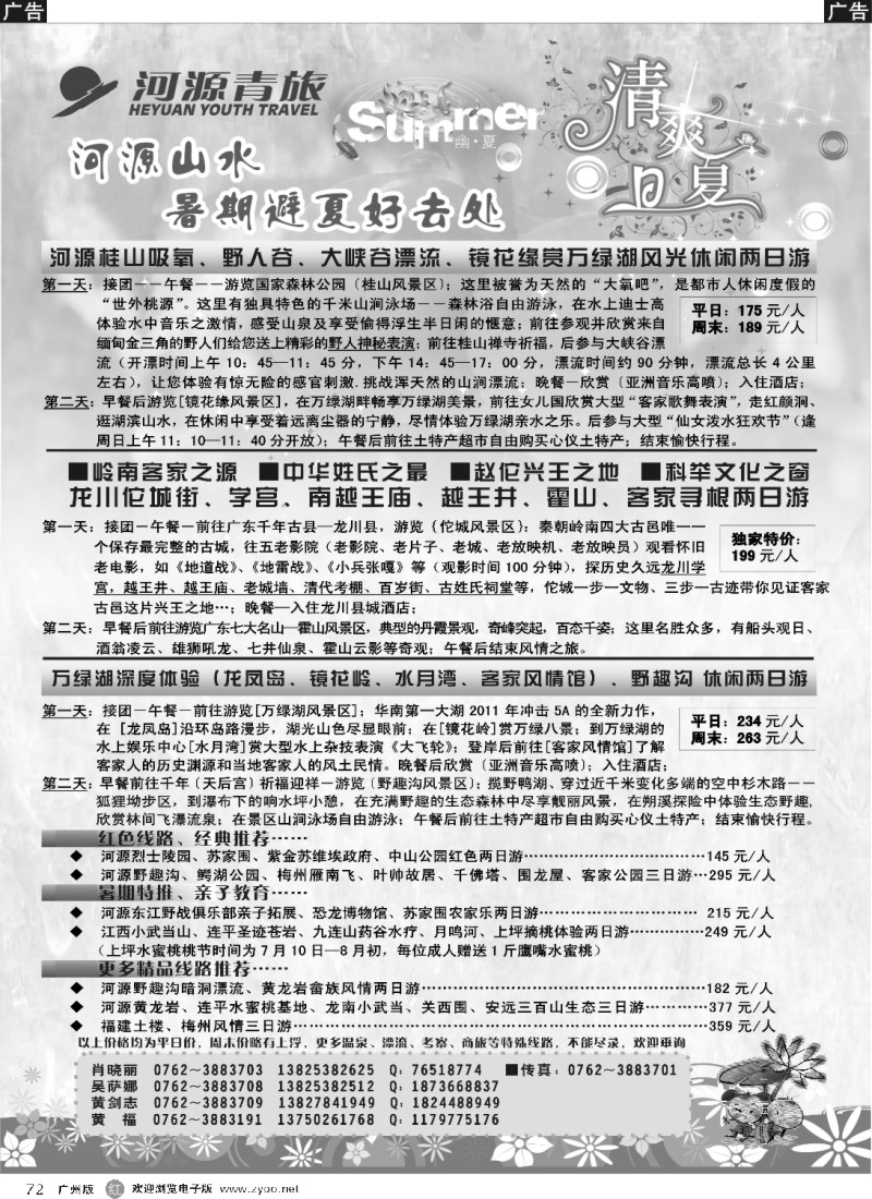 r072 河源青旅