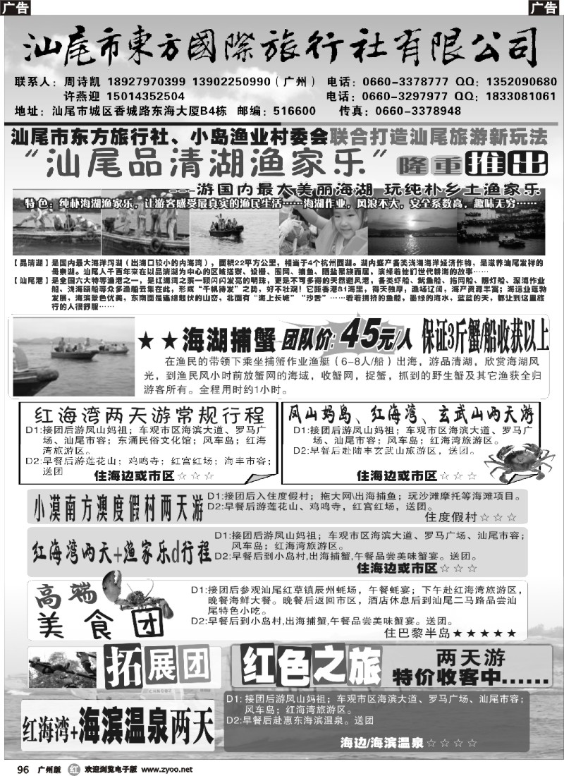 r096 汕尾东方·红海湾8月专线