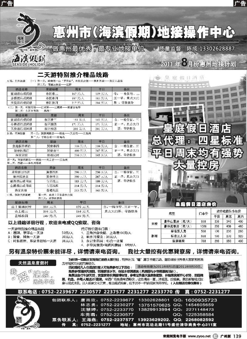 r139 海滨假期—惠州地区专业地接（陈成）
