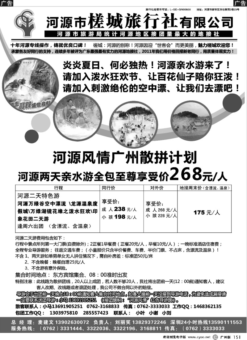r151 河源风情广州散拼计划-河源槎城旅行社