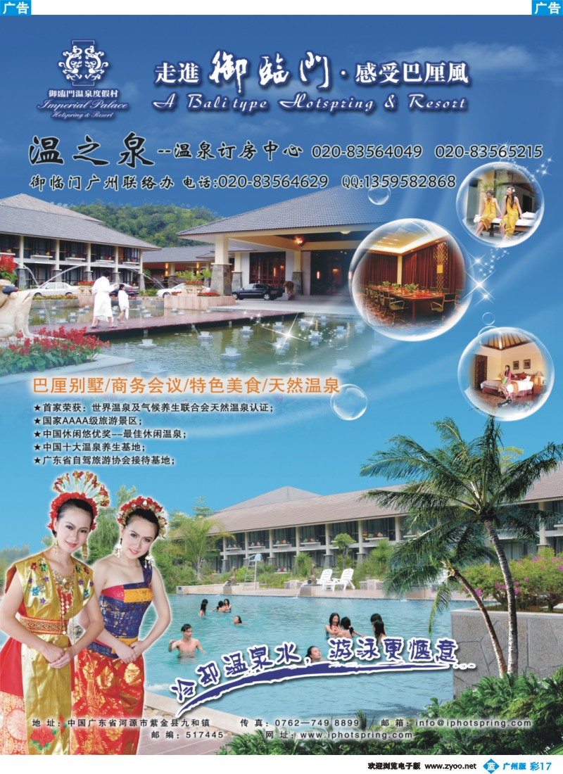 彩b017 河源御临门广州联络办(温之泉专卖)
