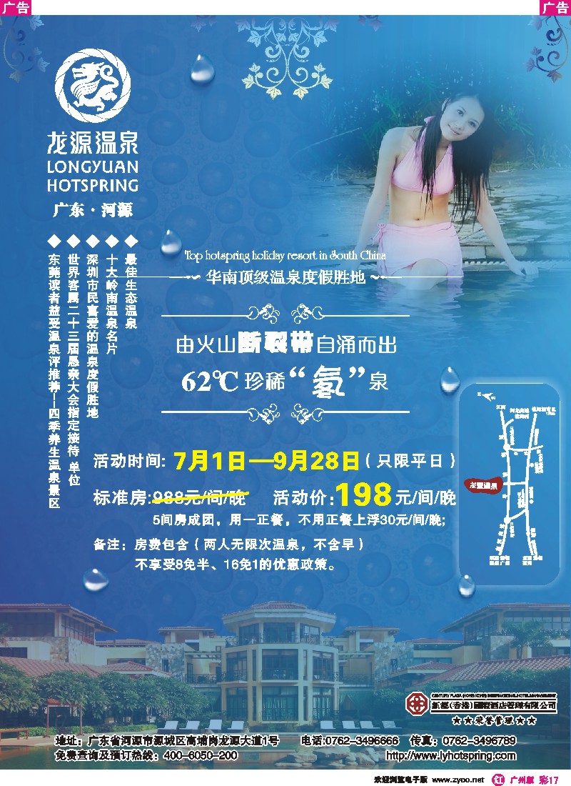 彩r017 龙源温泉（62℃珍稀氡泉） 华南顶级温泉度假胜地