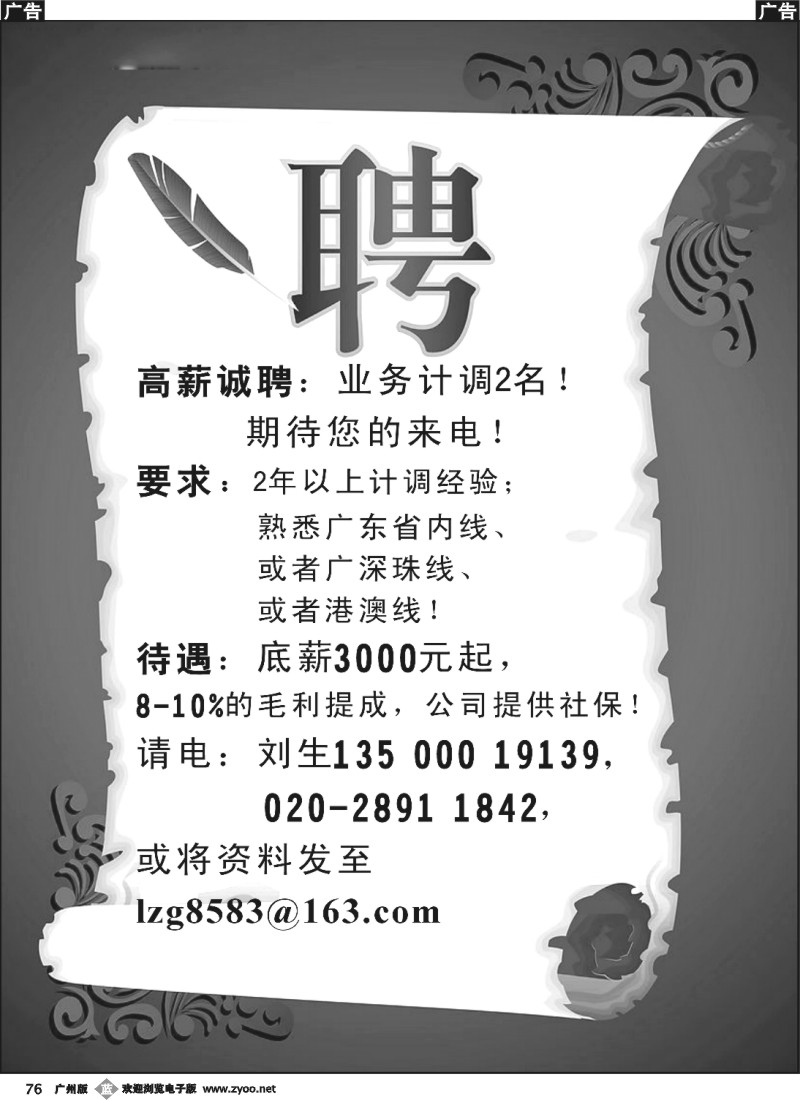 b076 广州某旅行社诚聘