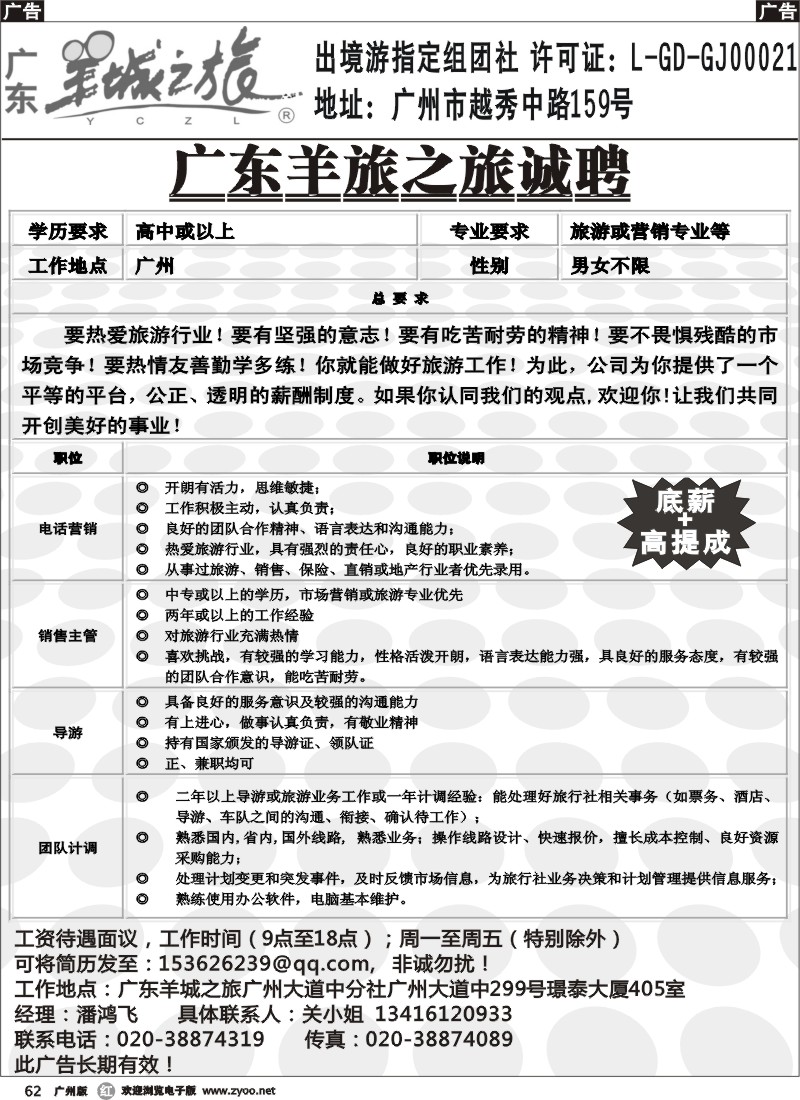 r062 羊城之旅 招聘
