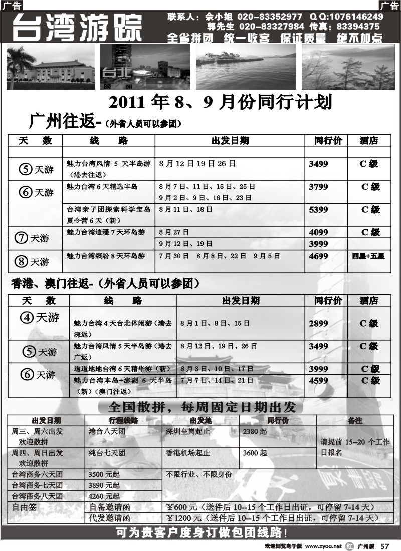 r057 台湾游踪