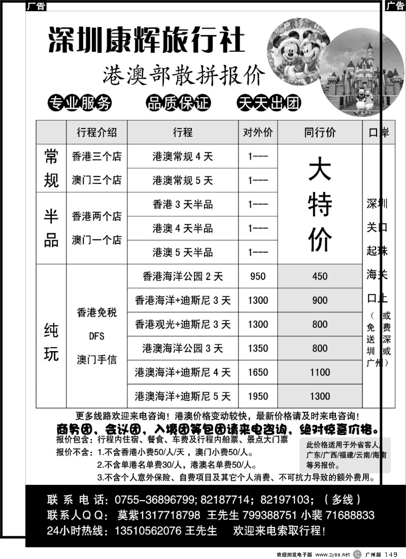 r149 港澳散拼天天出