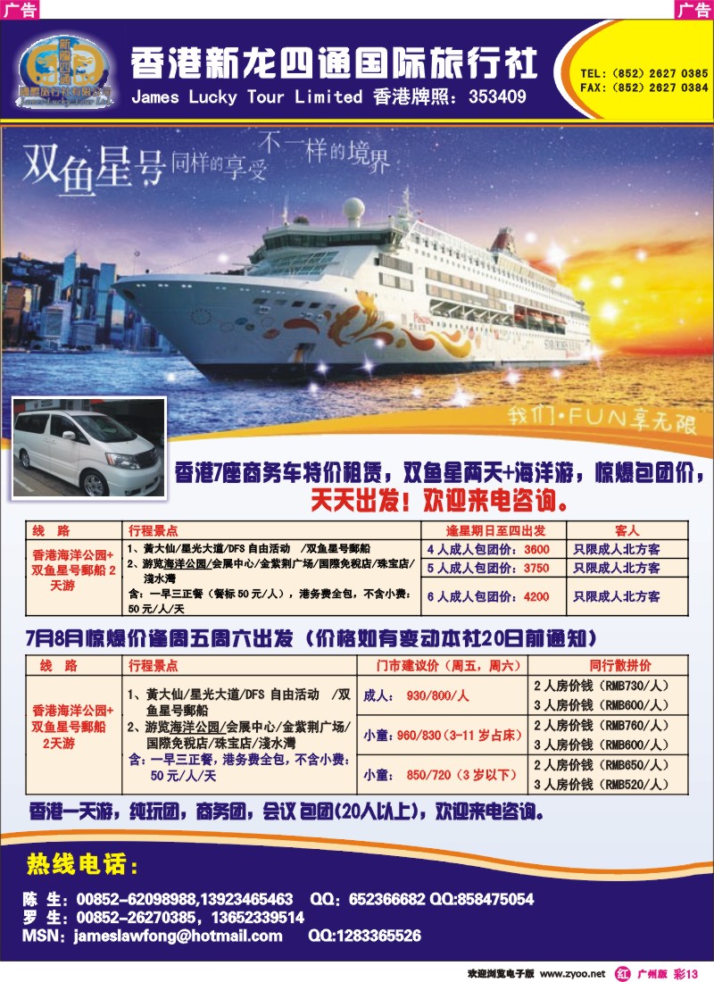 彩r013 双鱼星海洋公园暑假周末特价游