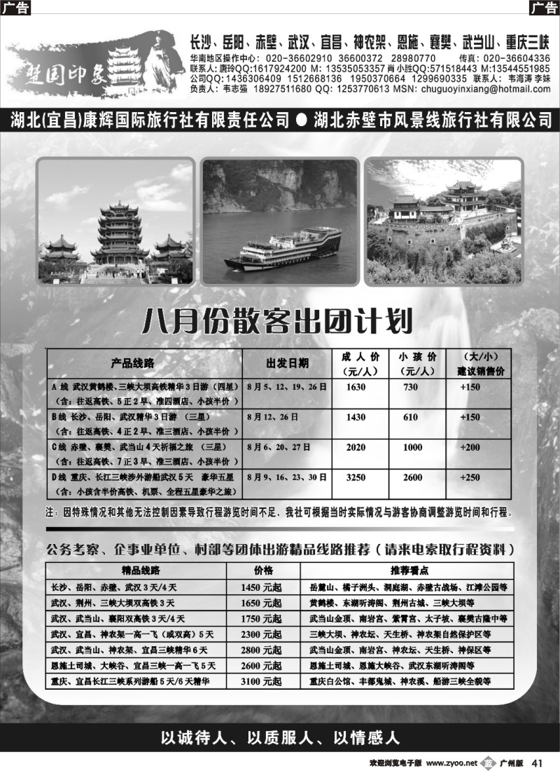 b041 8月湖北计划：武汉、宜昌三峡，武当山（宜昌康辉-楚国印象）