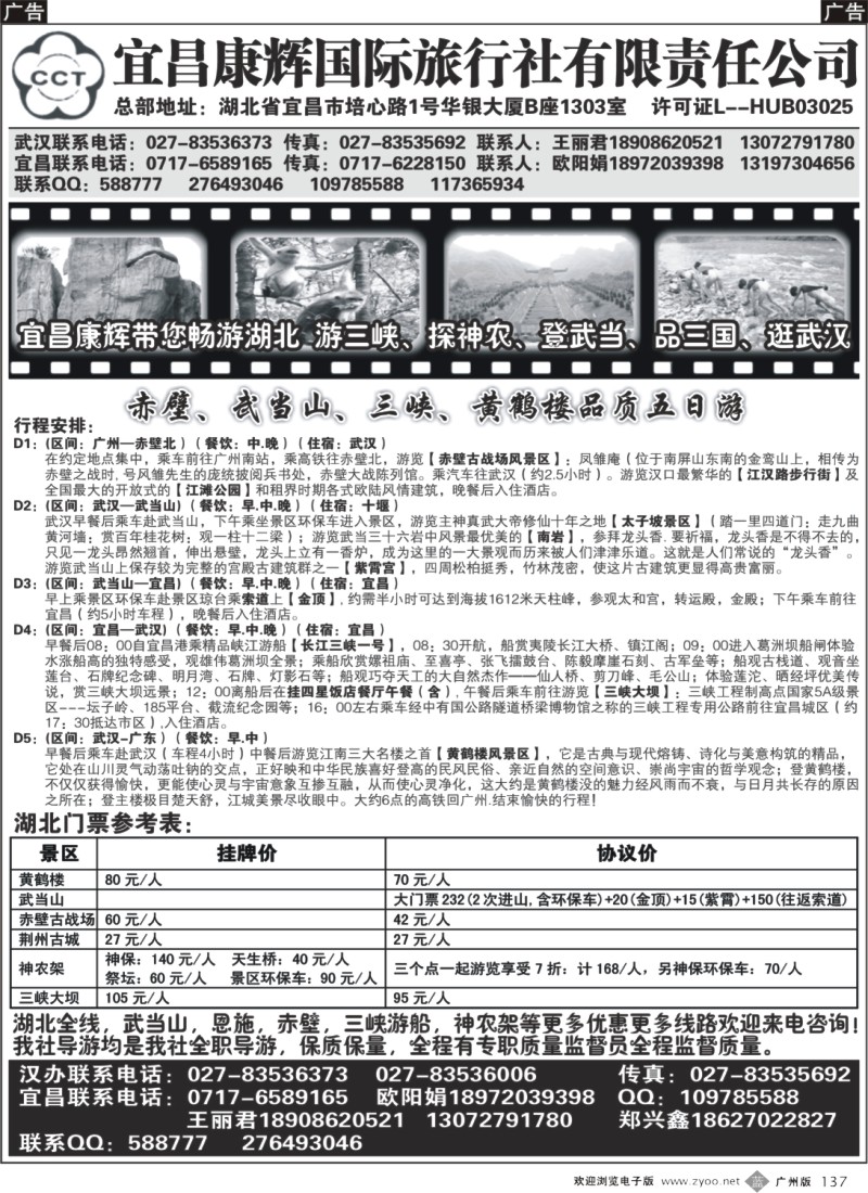 b137 三峡假期--宜昌康辉国际旅行社(广州)