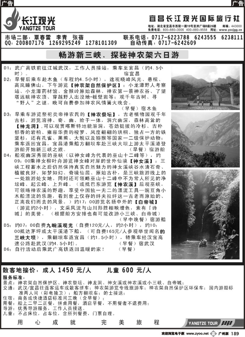 b189 宜昌长江观光旅行社