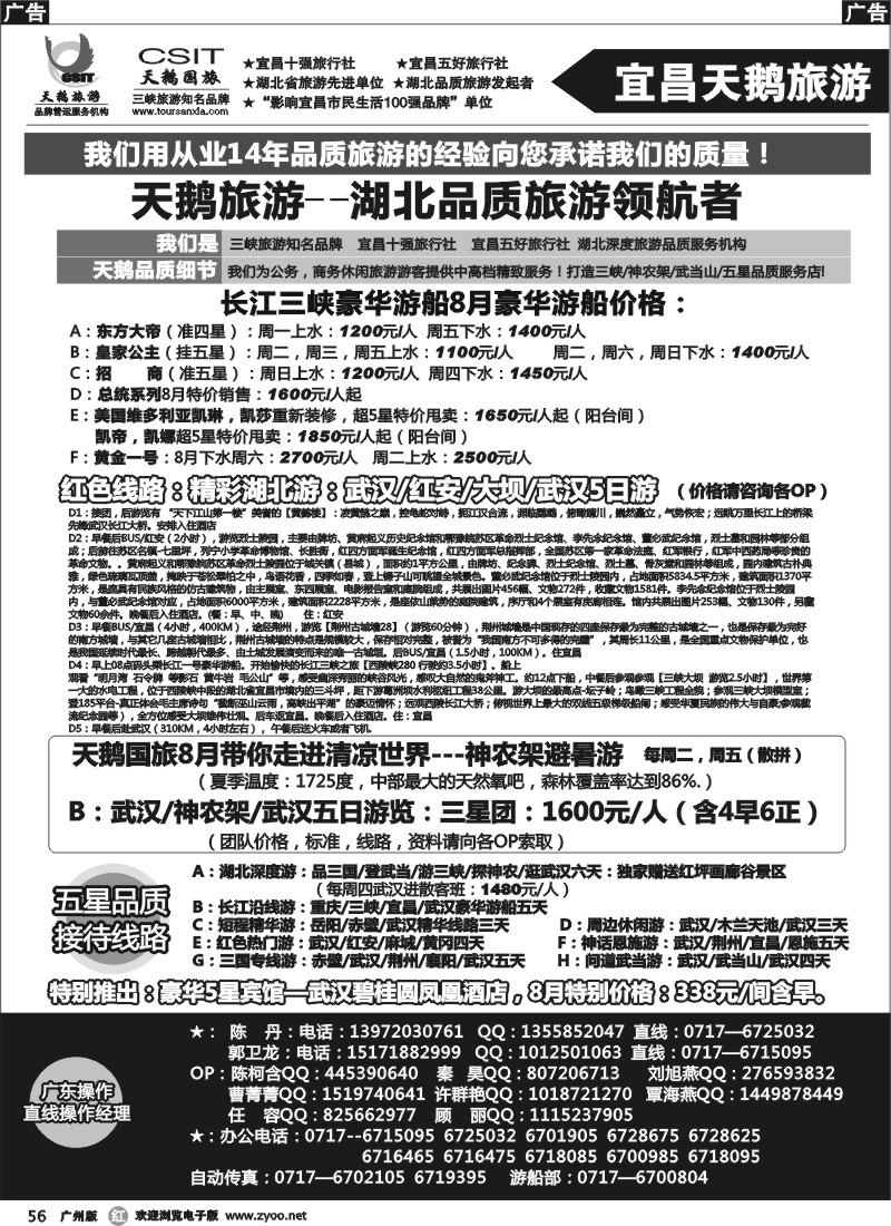 r056 三峡、神农架、武当山 宜昌天鹅