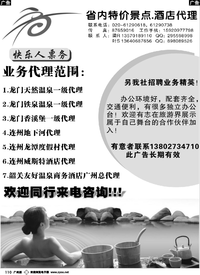 b110 快乐人票务
