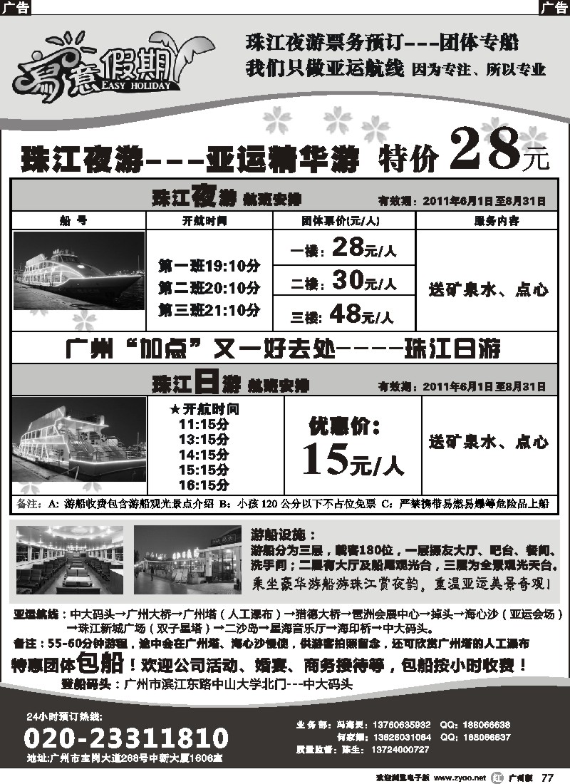 r077 珠江夜游团体专船---写意假期
