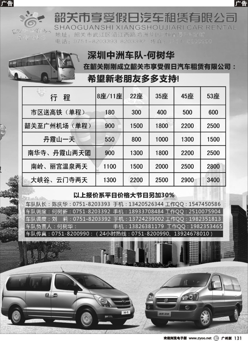r131 韶关市享受假日汽车租赁有限公司(白)