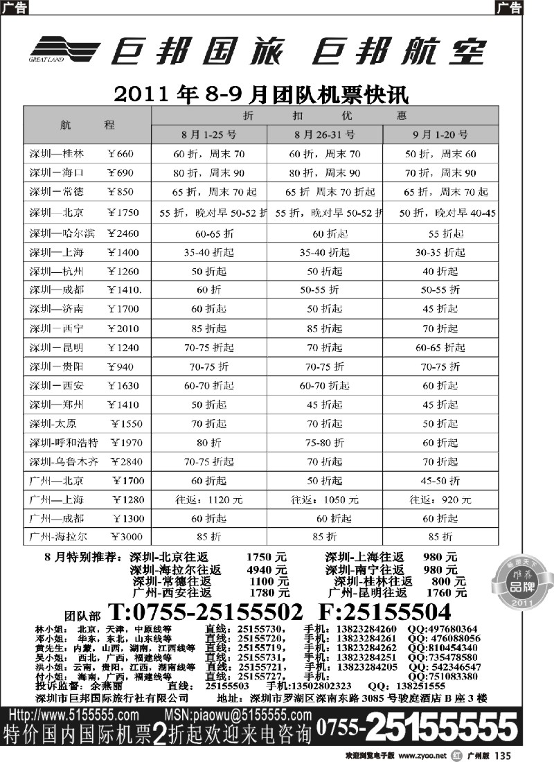 r135 巨邦国旅票务—团队计划