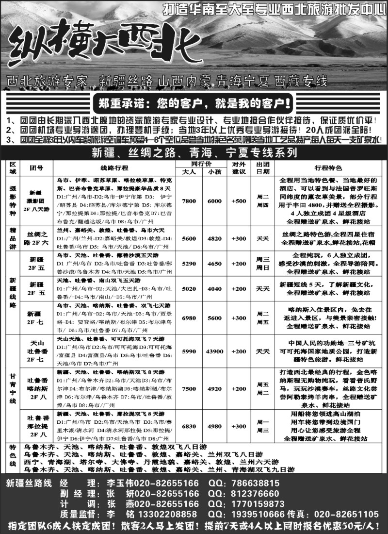 b044 纵横大西北--新疆专线