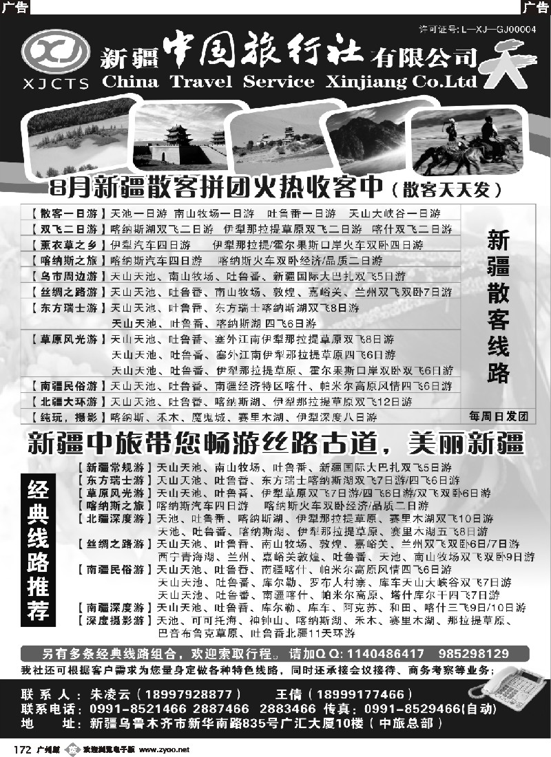 b172 新疆中国旅行社有限公司
