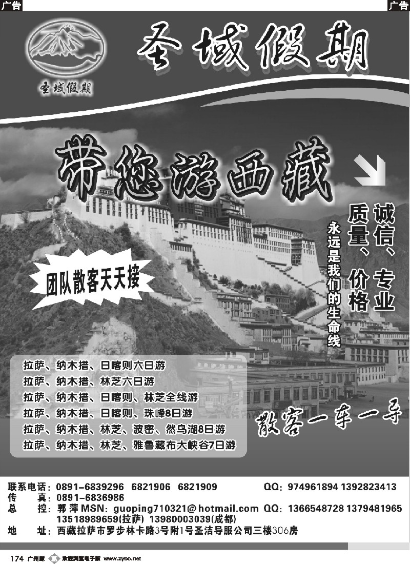 b174 圣域假期-西藏和顺阳光