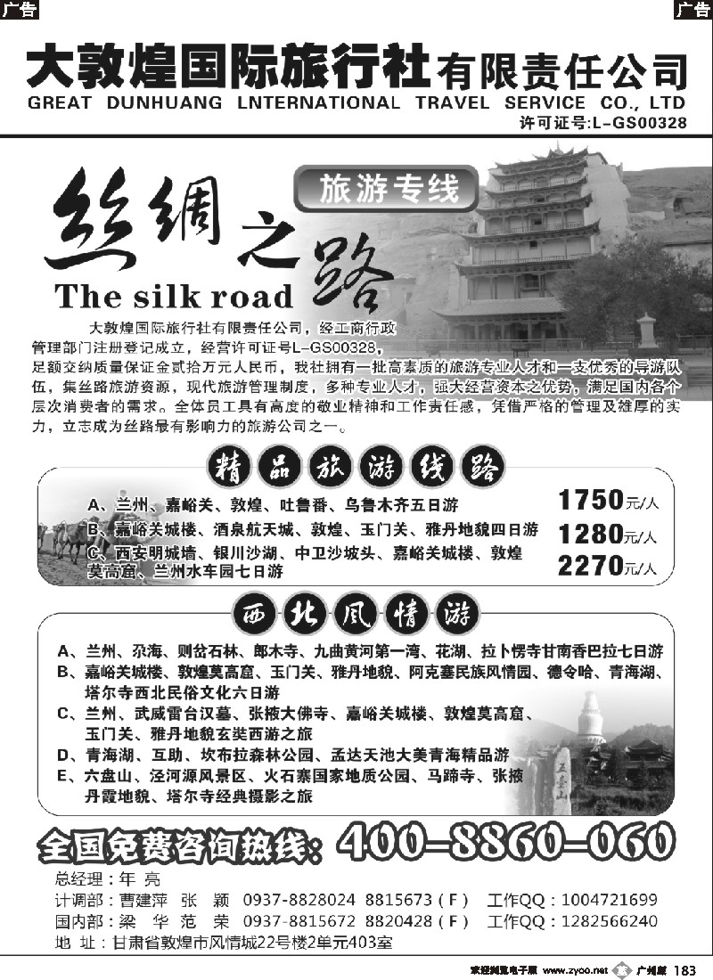 b183 大敦煌国际旅行社